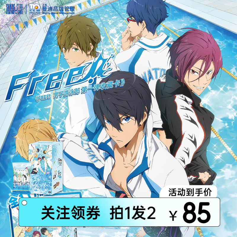 星熠文创&上海曼迪品牌管理《Free!男子游泳部》第一弹收藏卡