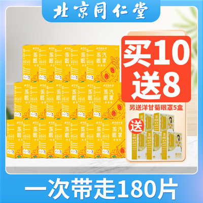 23盒同仁堂叶黄素热敷蒸汽眼罩眼疲劳儿童学生成年人发热眼贴舒缓