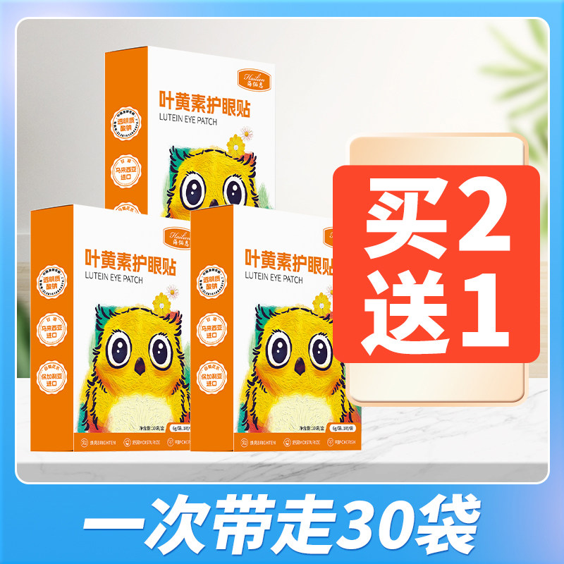海俪恩叶黄素护眼贴冷敷缓解眼部疲劳儿童学生成年人近视眼睛舒缓