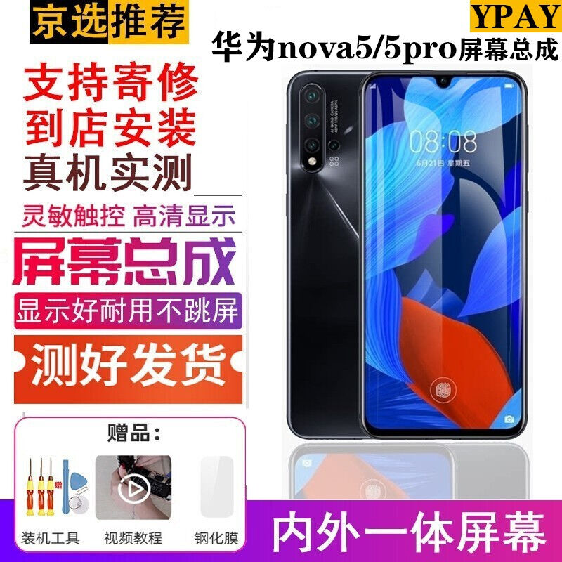 YPAY适用于华为nova5/5pro屏幕总成维修手机内外显示触摸液晶玻璃 3C数码配件 手机屏幕总成 原图主图