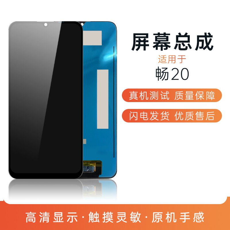 携莱华为畅享10S/20/plus屏幕总成荣耀20青春版x10手机play4Tpro