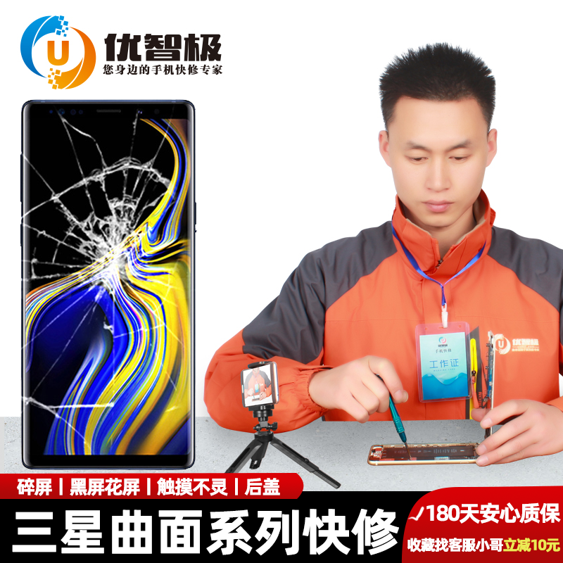 优智极【非原厂物料】三星系列手机曲面屏换玻璃外屏维修服务S8+怎么样,好用不?