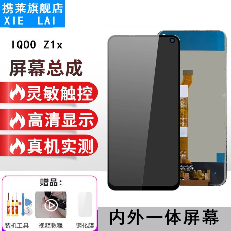 携莱适用VIVOIQOO/3/5/7屏幕总成维修手机NEO3Z1Z1XU1内外显示触