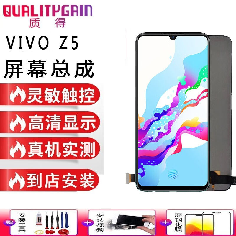 质得vivoY7s/Y9s/Z5屏幕总成Z5显示内外触摸vivoY7S屏幕总成手机