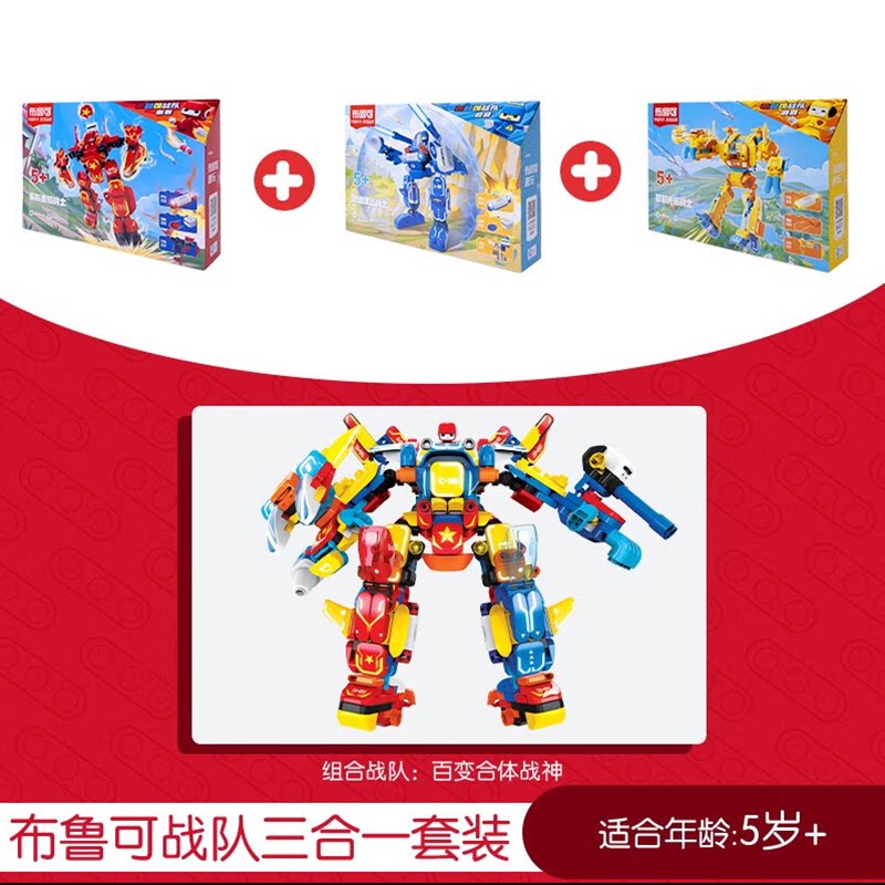 布鲁可积木百变布鲁克战队儿童大颗粒积木拼装男女孩玩具生日节日