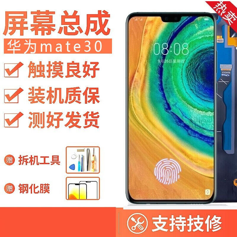 YPAY华为mate30/p30/p40/mt20rs/p20屏幕总成维修内外显示玻璃指