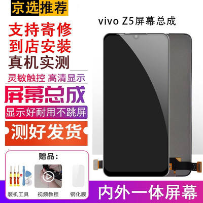 YPAY屏幕总成适用VIVOZ5XZ6Z5Z3Z3iZ3XZ1i维修手机触摸内外显示vi