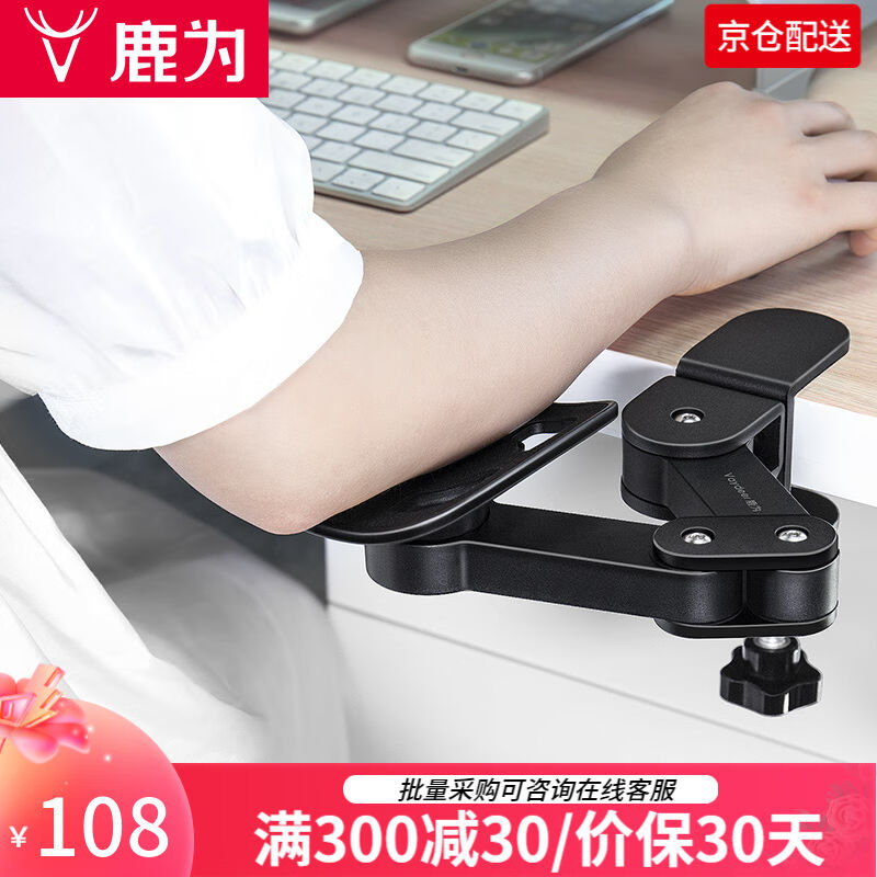 鹿为鼠标手桌面手托架可调节高度护肘托铝合金电脑手托架金属护腕