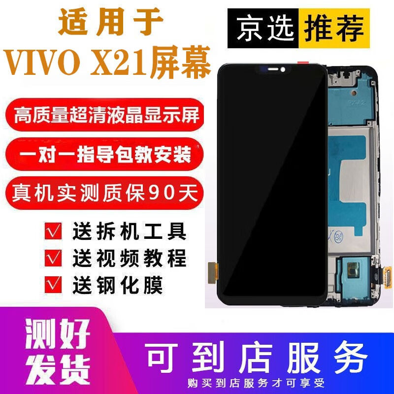 誉科创适用于vivox21屏幕总成带框手机维修触摸一体内外屏带框支