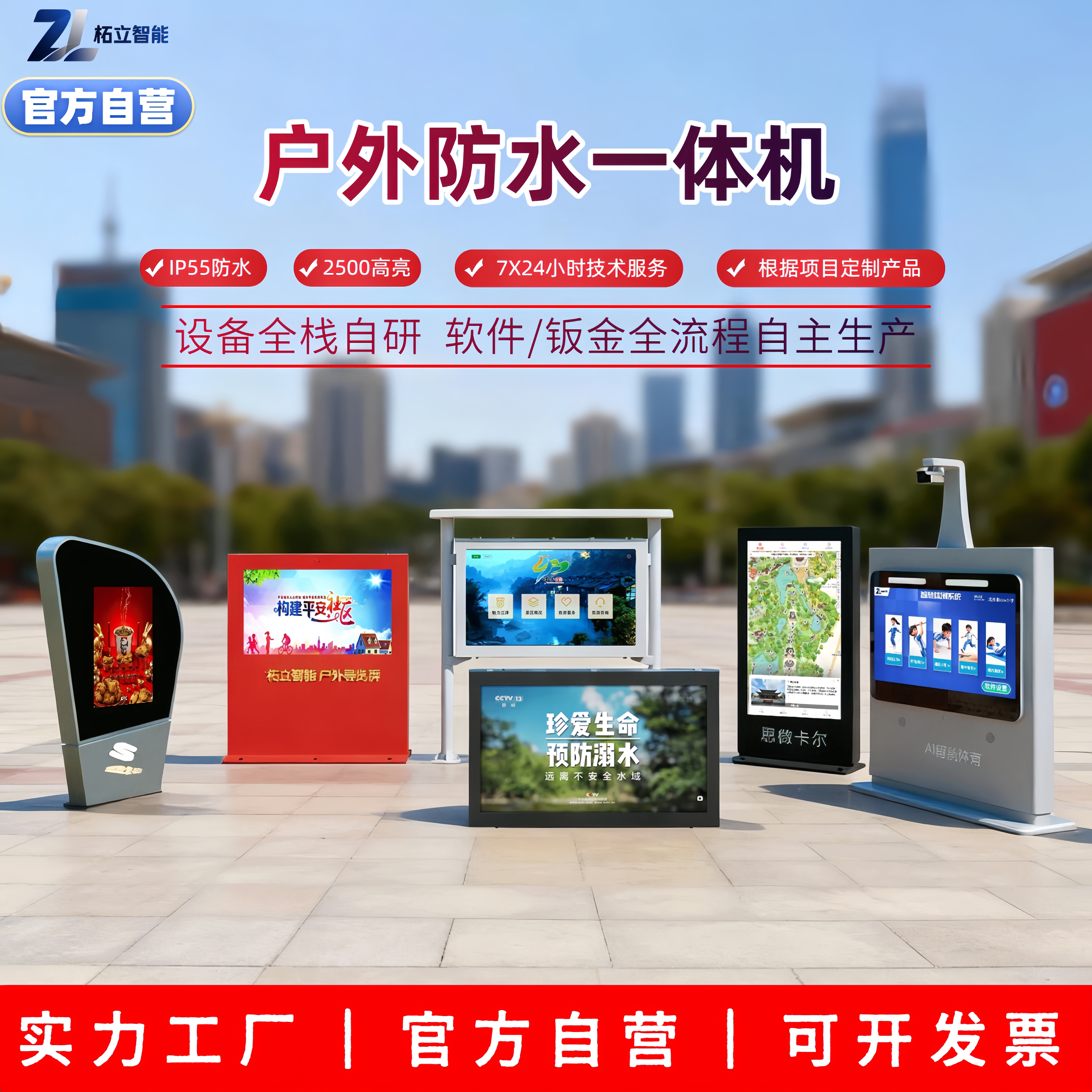 户外广告机AI智慧体育智慧步道