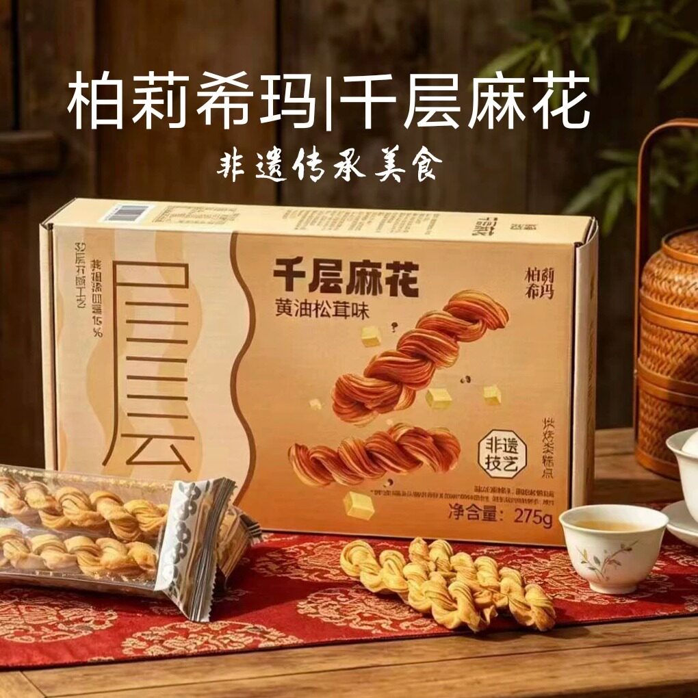 柏莉希玛千层麻花黄油松茸味  烘烤酥脆独立包装休闲零食小吃