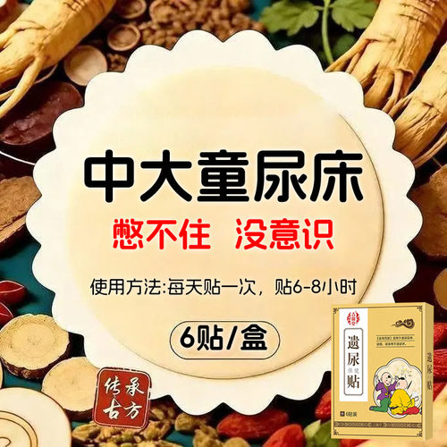 【大童尿床】小孩尿床遗漏贴孩子尿床防尿床贴神器儿童成人SL