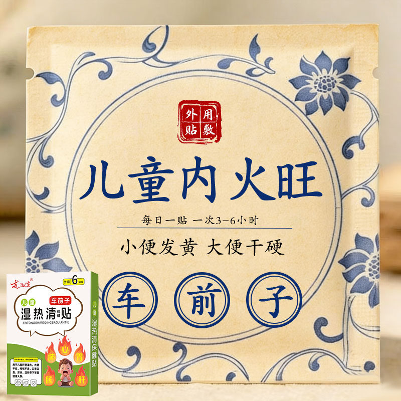 小儿清热下火贴婴儿宝宝清火宝上火内热儿童口臭引火下行草本足贴