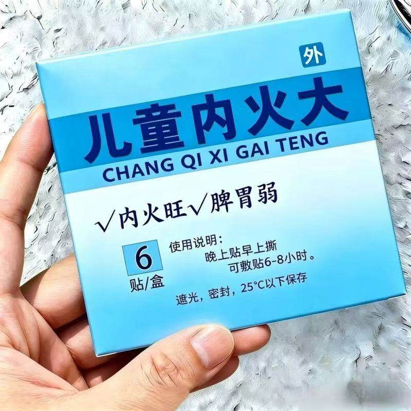小儿清热下火贴婴儿宝宝清火宝上火内热儿童口臭引火下行草本足贴