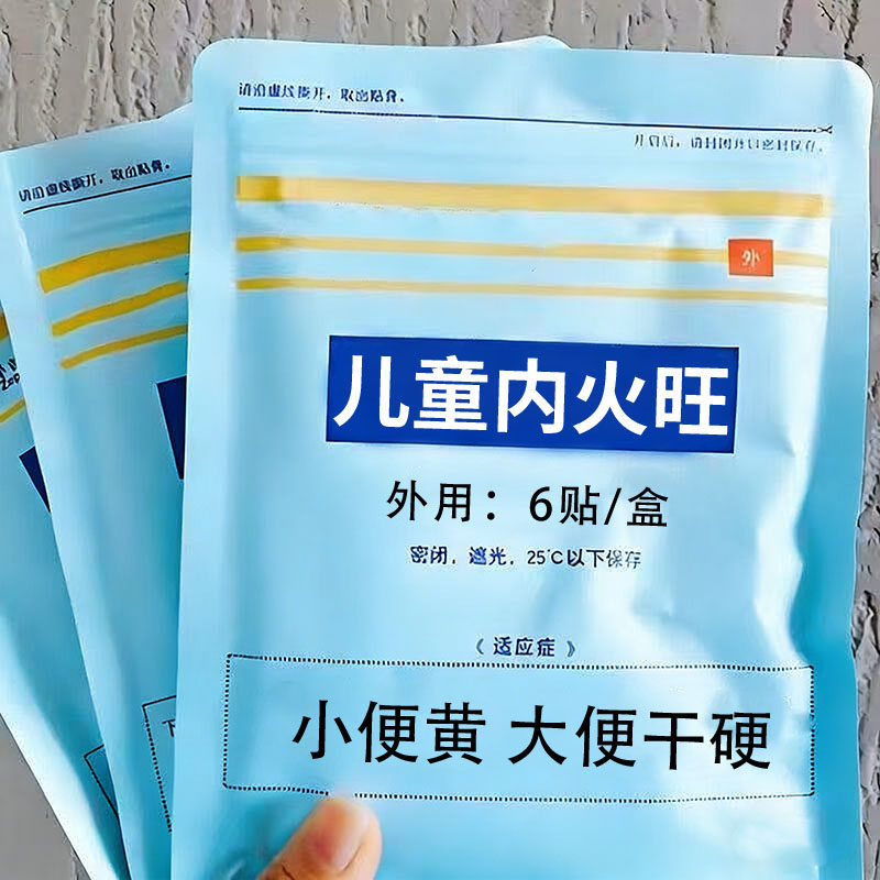 小儿清热下火贴婴儿宝宝清火宝上火内热儿童口臭引火下行草本足贴