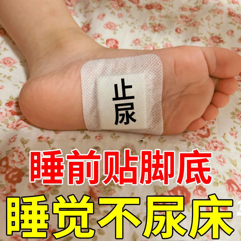 【3-15岁尿床】小儿遗尿贴儿童防尿床神器尿裤子治小孩尿床的药PW