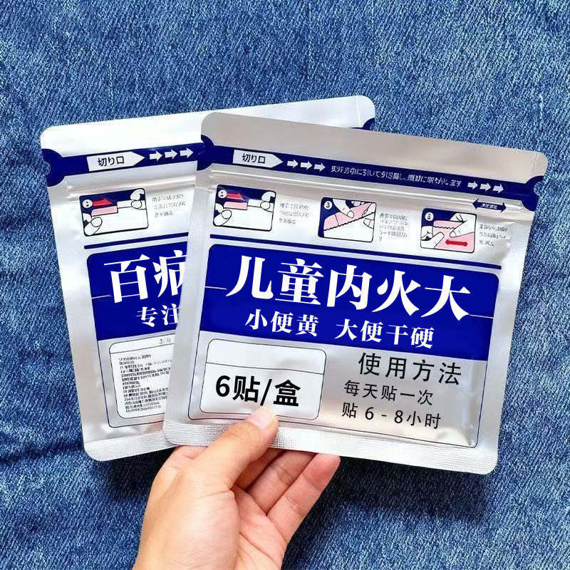 小儿清热下火贴婴儿宝宝清火宝上火内热儿童口臭引火下行草本足贴