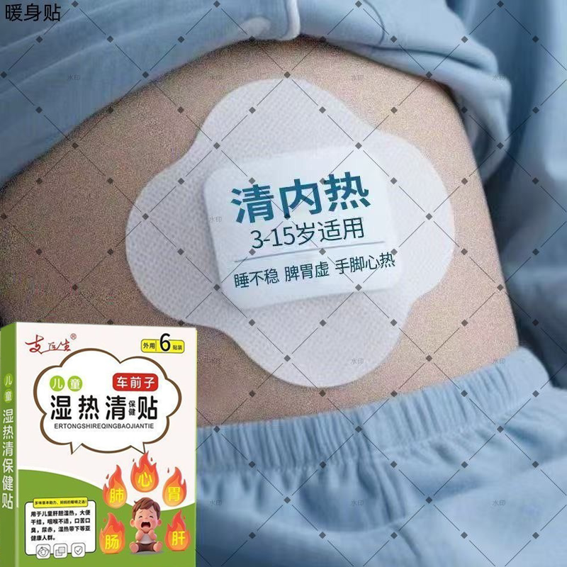 小儿清热下火贴婴儿宝宝清火宝上火内热儿童口臭引火草本足贴ht