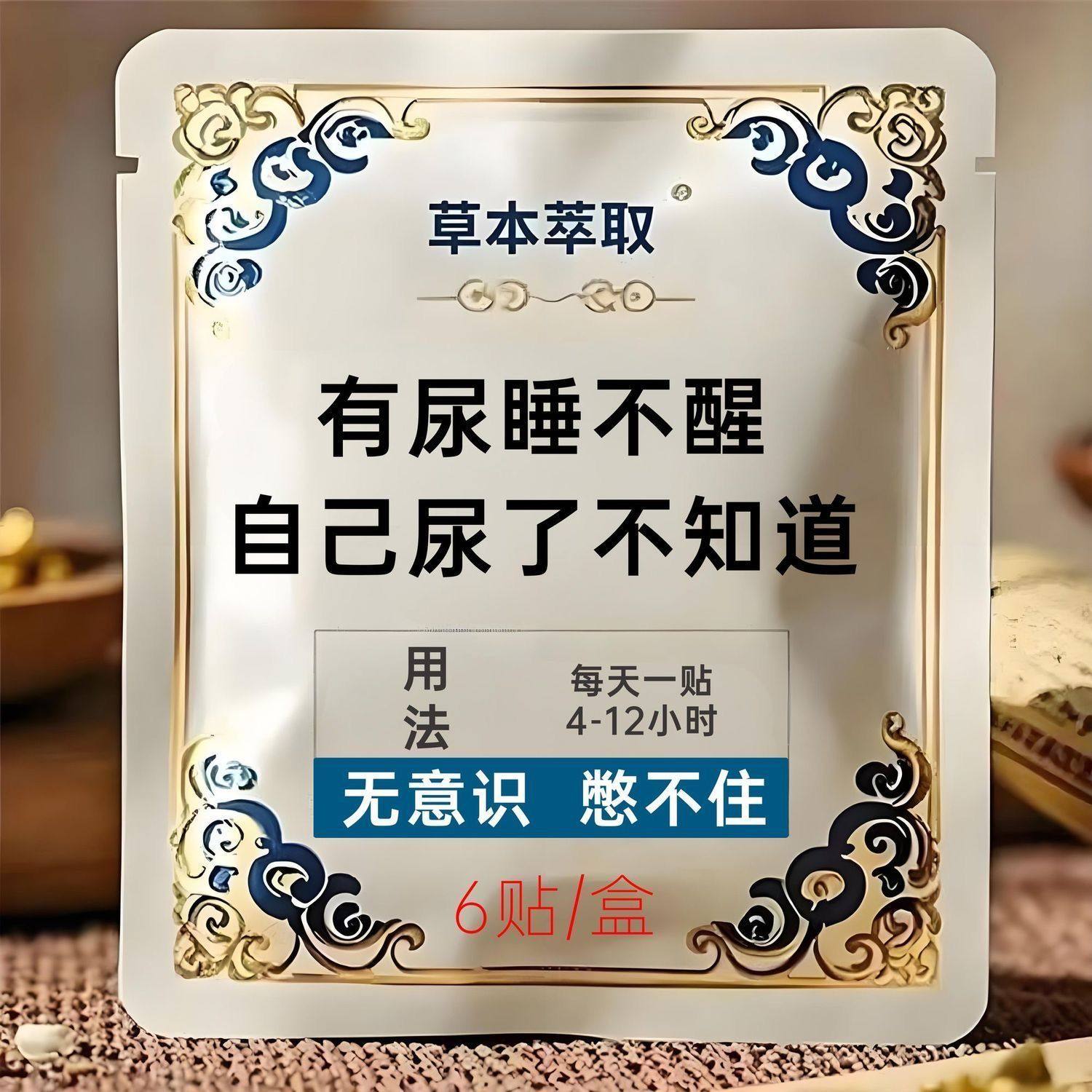 【3-15岁尿床】小儿遗尿贴儿童防尿床神器尿裤子治小孩尿床的药PW