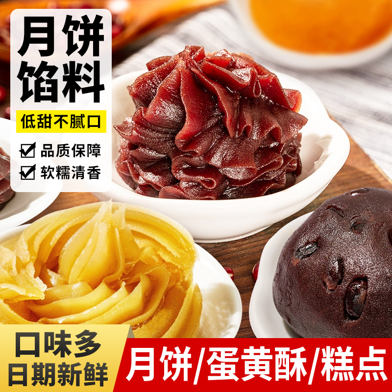 正宗老式【月饼馅料】