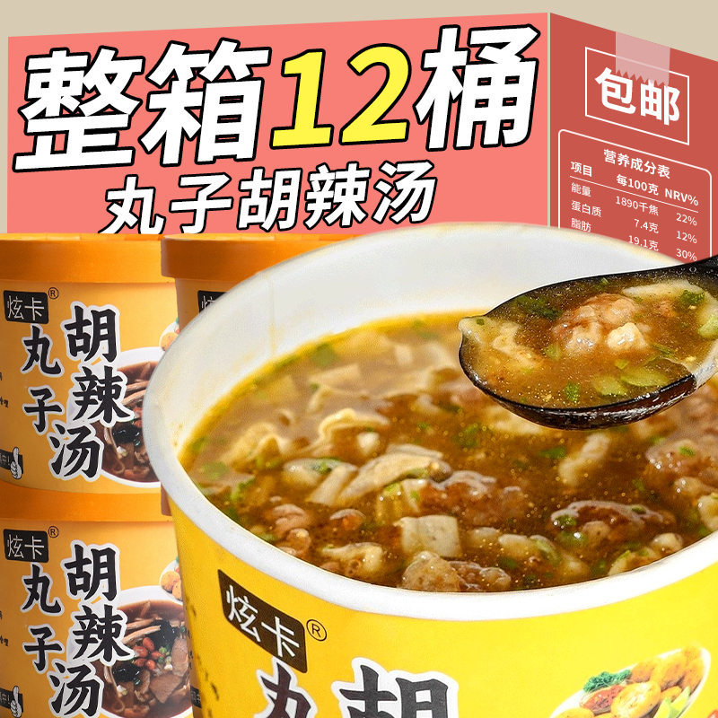 【12桶】丸子胡辣汤河南特色美食