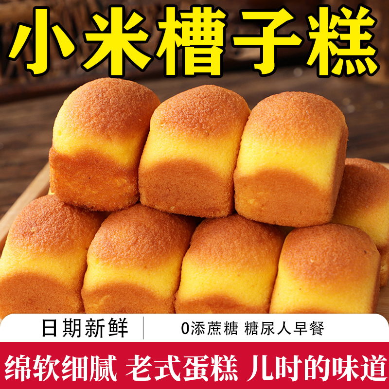 小米糟子糕北京老式糕点蛋糕传统点心早餐充饥夜宵老人孕妇小零食