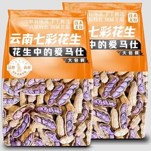云南新货七彩花生带壳富硒云南黑花生七彩花生种野地水果花生零食