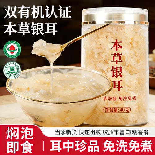 【免煮即食出胶快】本草银耳