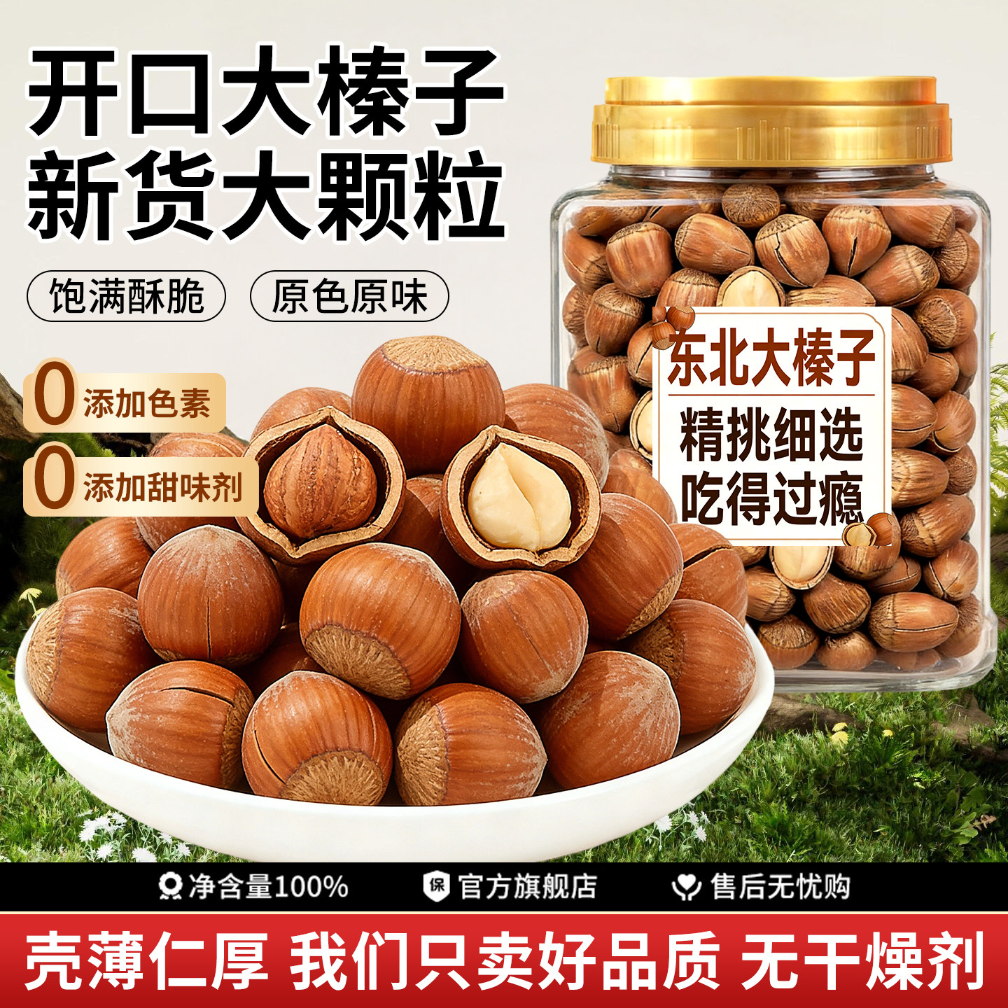 大榛子东北特产新鲜铁岭原味野生臻子炒熟开口坚果无添加干果新货