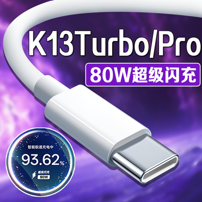 适用OPPOK13Turbo Pro数据线80W超级闪充oppok13turbo充电线快充线oppok13turbopro手机充电线闪充加长2米线