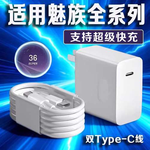 超级快充适用魅族22充电器魅族21Pro/20/19/18/17/15/Note16pro充电头闪充套装魅族全系列闪充头