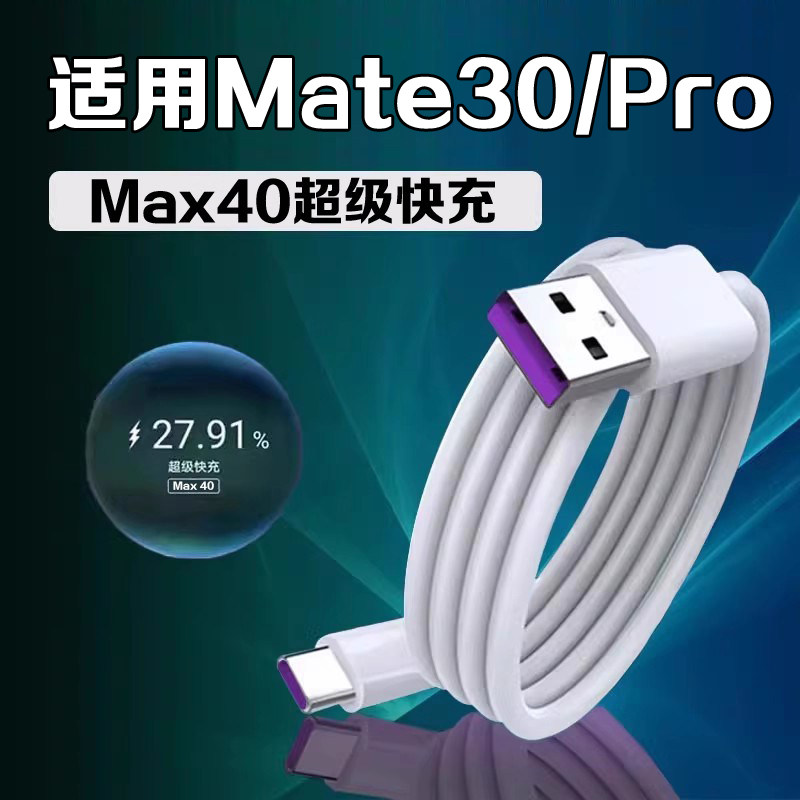 科智文适用华为Mate30快充数据线Max40超级快充mate30pro手机充电线Type-C闪充2米超长线