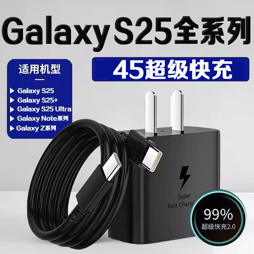 适用三星GalaxyS25充电器45超级快充GalaxyS25Ultra充电头SAMSUNG三星充电套装S25+闪充器正品快充系列