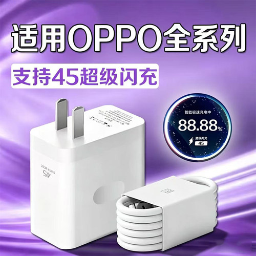 适用OPPO充电器45超级闪充oppoA3/A3x/A3i充电头OPPOA5/A5x充电插头oppoa6k/a6i+闪充头oppok13x快充头套装
