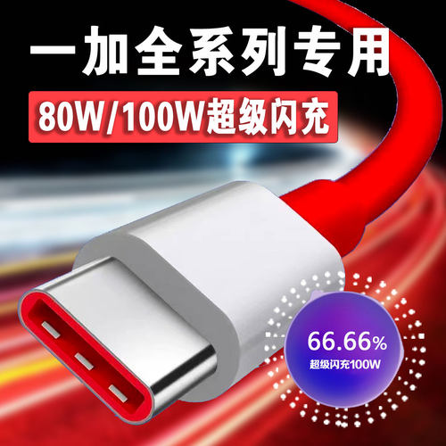 适用一加Ace3v充电线10A超级闪充1加ace2/2v/3数据线Oneplus手机一加10/11/12快充线闪充线加粗100W线80W线