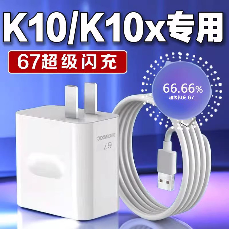适用OPPOK10充电器超级闪充oppok10x充电头K10X电竞游戏手机机充电插头k10充电套装加长2米加粗线正品充电器
