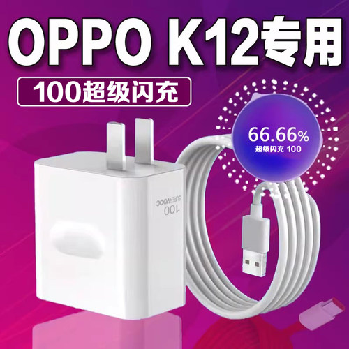适用OPPOK12充电器100超级闪充oppok12充电头k12充电插头OPPO K12充电套装科智文正品充电器