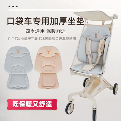 口袋车坐垫冬季加厚坐垫丸丫坐垫通用配件小虎子秋冬季棉坐垫靠背