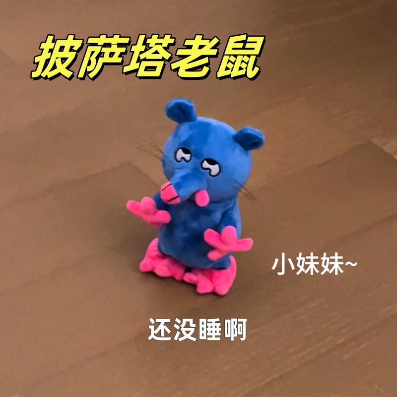 这个可发声的披萨塔老鼠太好玩了
