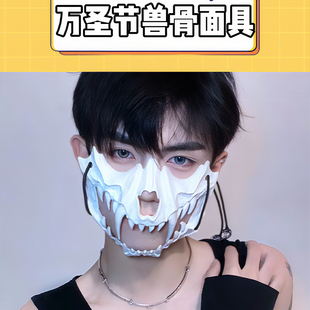 万圣节面具兽骨半脸面罩cos装饰派对演出装扮道具二次元角色扮演