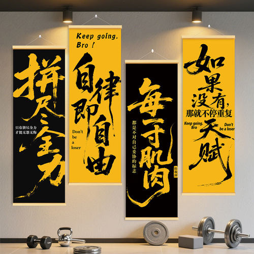 健身房减肥励志标语挂画挂布
