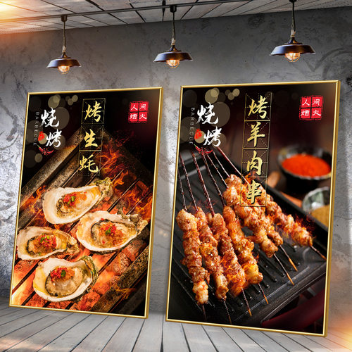 烧烤店新中式支持定制装饰画便宜