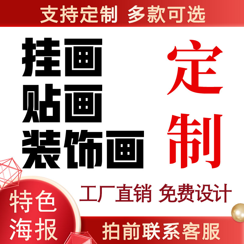 美容院装饰画养生馆挂画眉眼唇墙面贴纸餐馆饭店川菜面馆海报定制图片