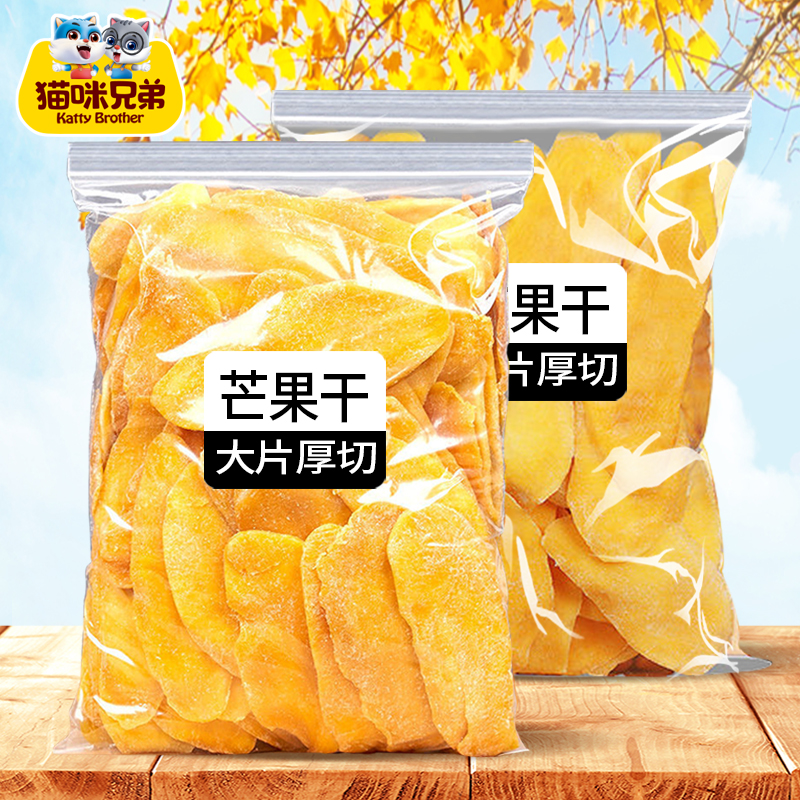 泰国芒果干零食大礼包芒果干官方旗舰店500g水果干果脯蜜饯小吃