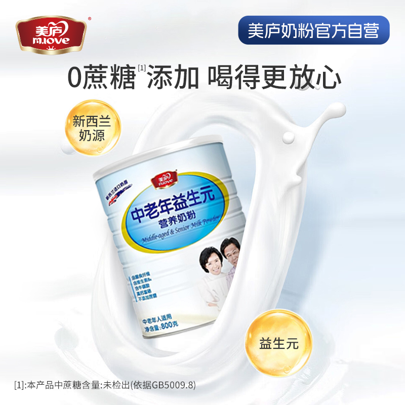 美庐中老年奶粉高钙多种维生素