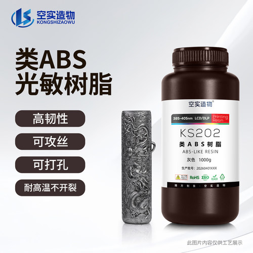 类ABS光敏树脂3D耗材高韧可攻丝