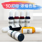 3d打印专用纳米色浆打印机耗材光敏树脂材料打印平台喷雾胶色精