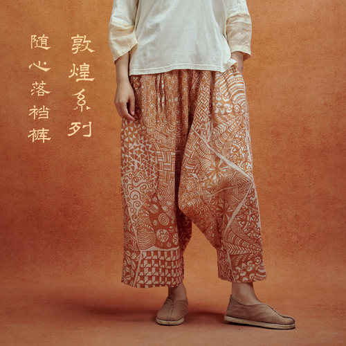 山下的家敦煌系列随心落裆裤