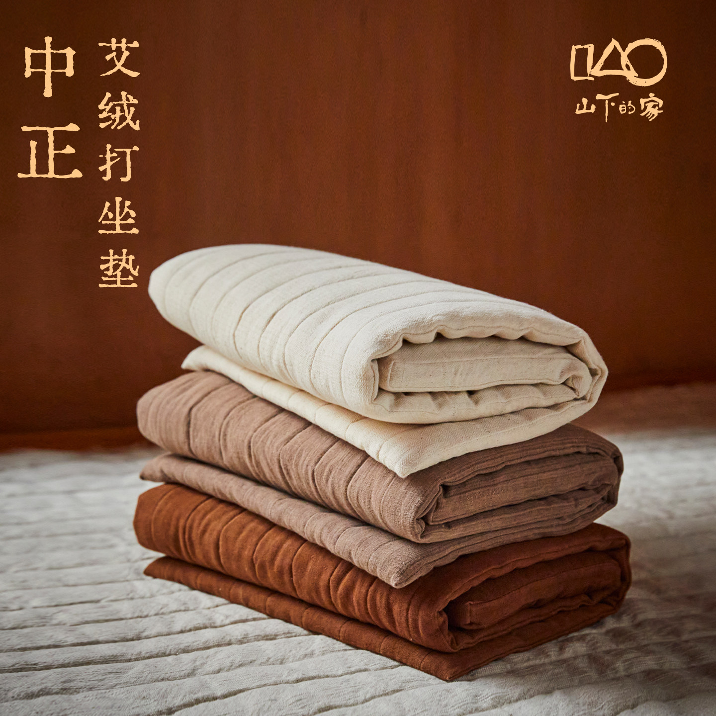 山下的家中正艾绒打坐垫可折叠家用禅修瑜伽冥想垫打坐禅修专用垫