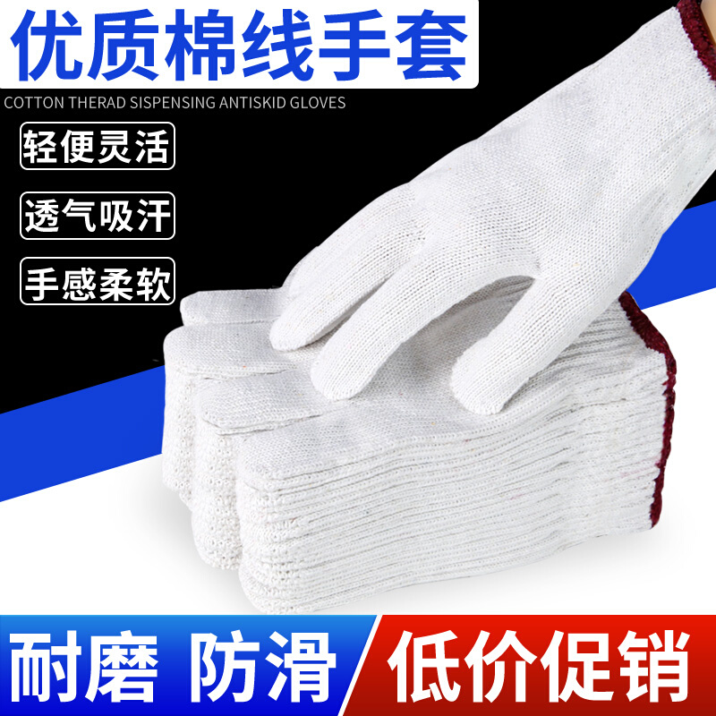 手套劳保耐磨工作加厚薄款白棉纱棉线尼龙劳动男工人干活修车